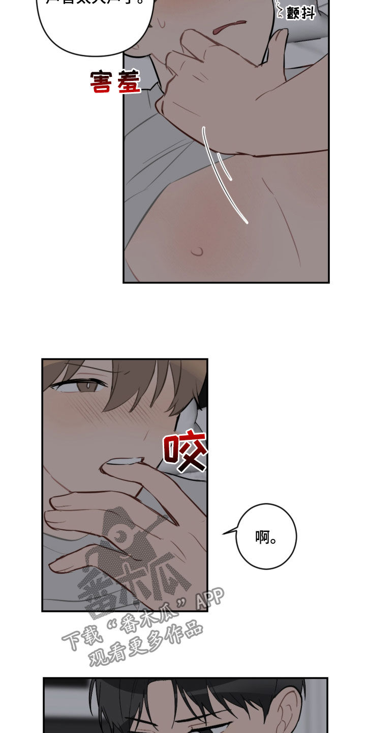 恋爱攻势漫画,第60章：声音太大2图