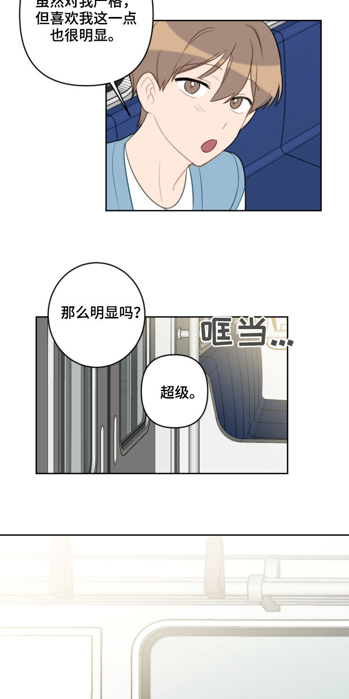 恋爱攻势漫画,第105章：长大了3图