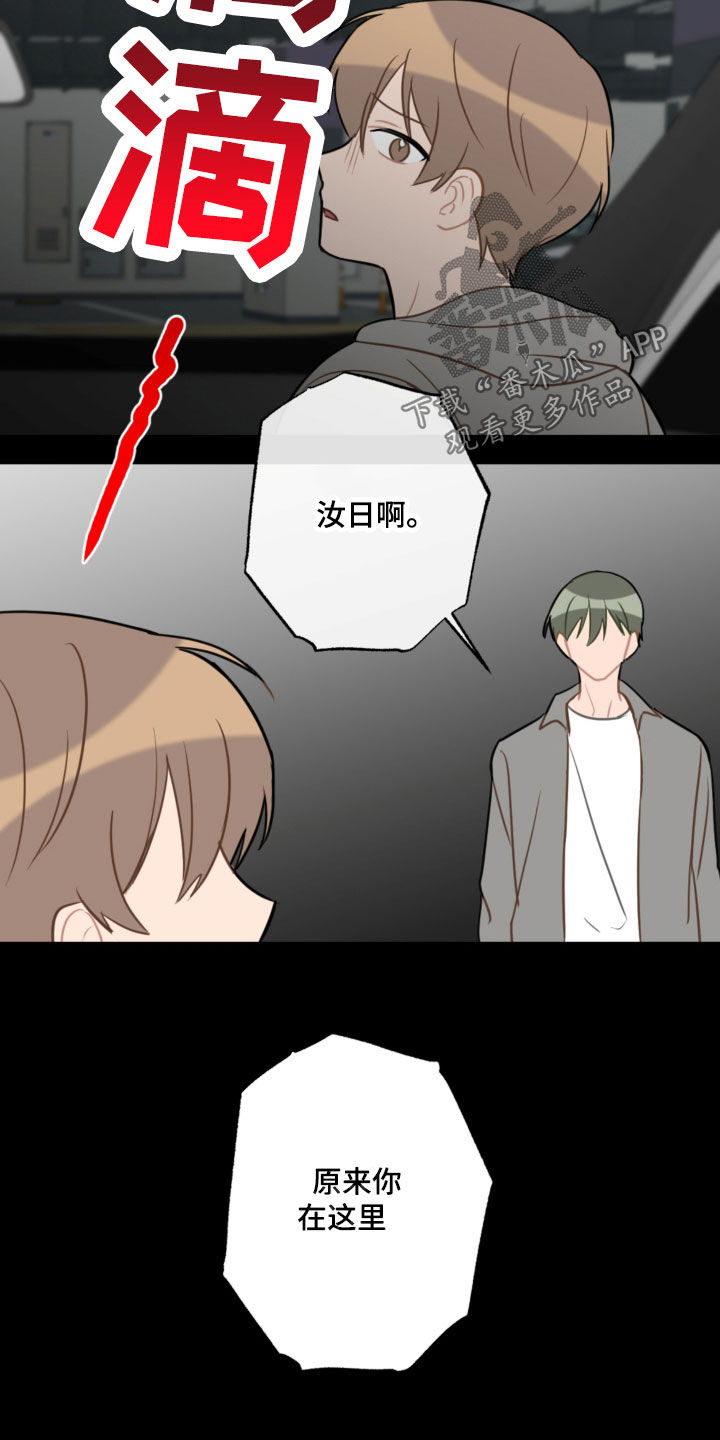 恋爱攻势漫画,第115章：太卑鄙了3图