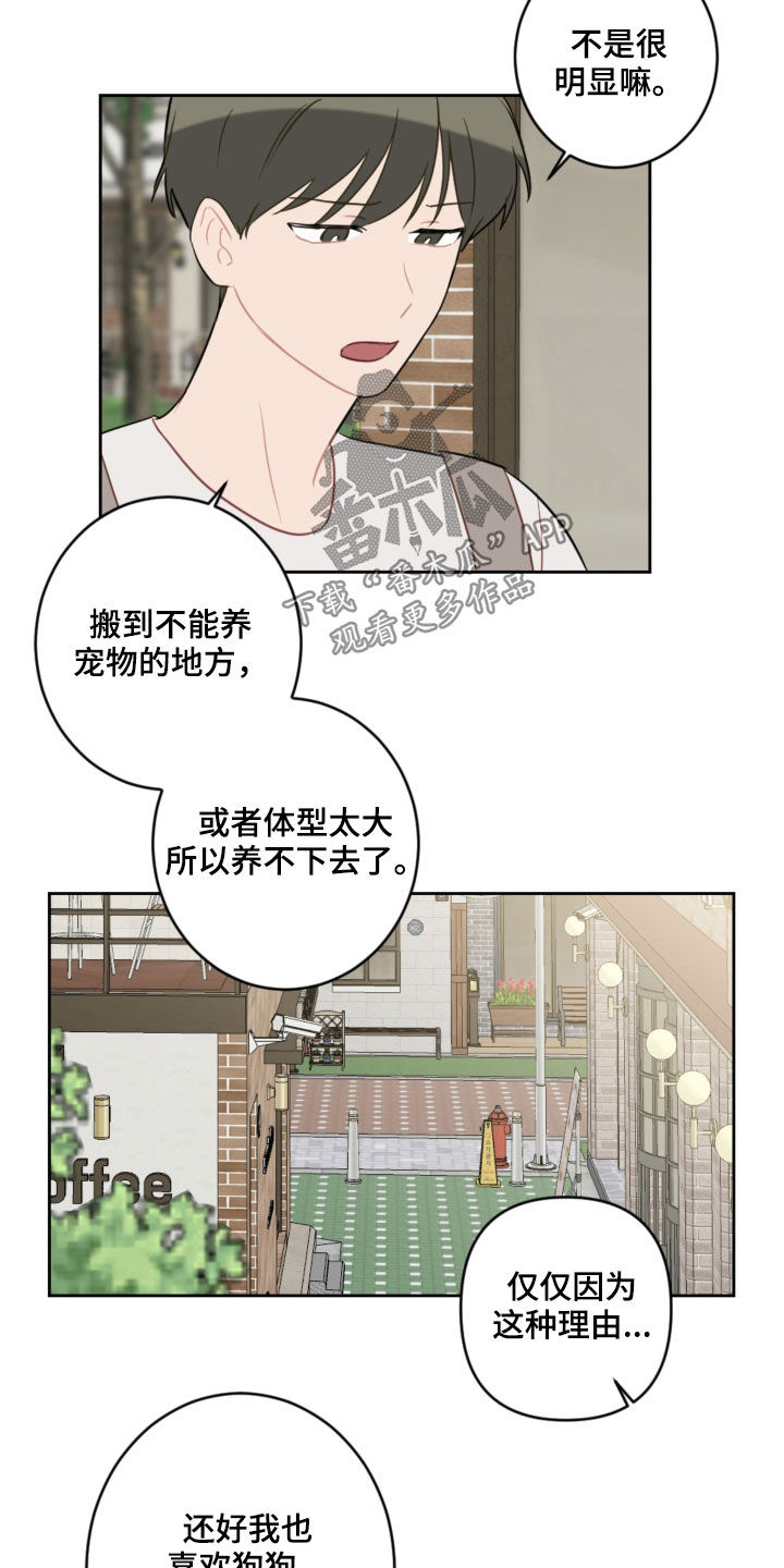 恋爱攻势漫画,第104章：名字2图