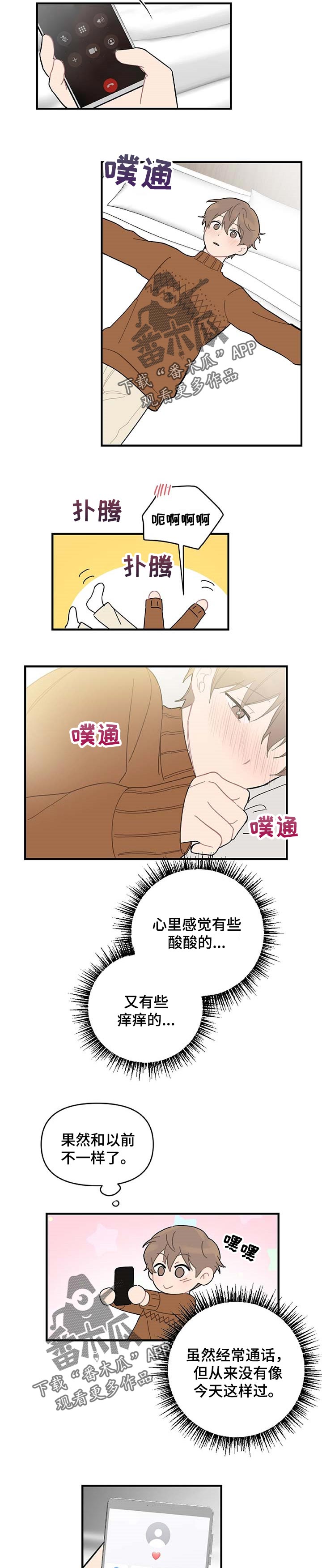 恋爱攻势漫画,第24章：主动告白3图