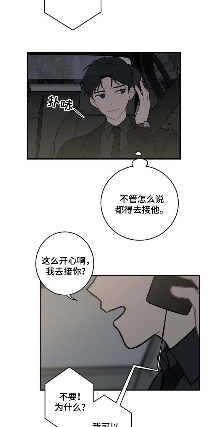 恋爱攻势漫画,第27章：难过1图