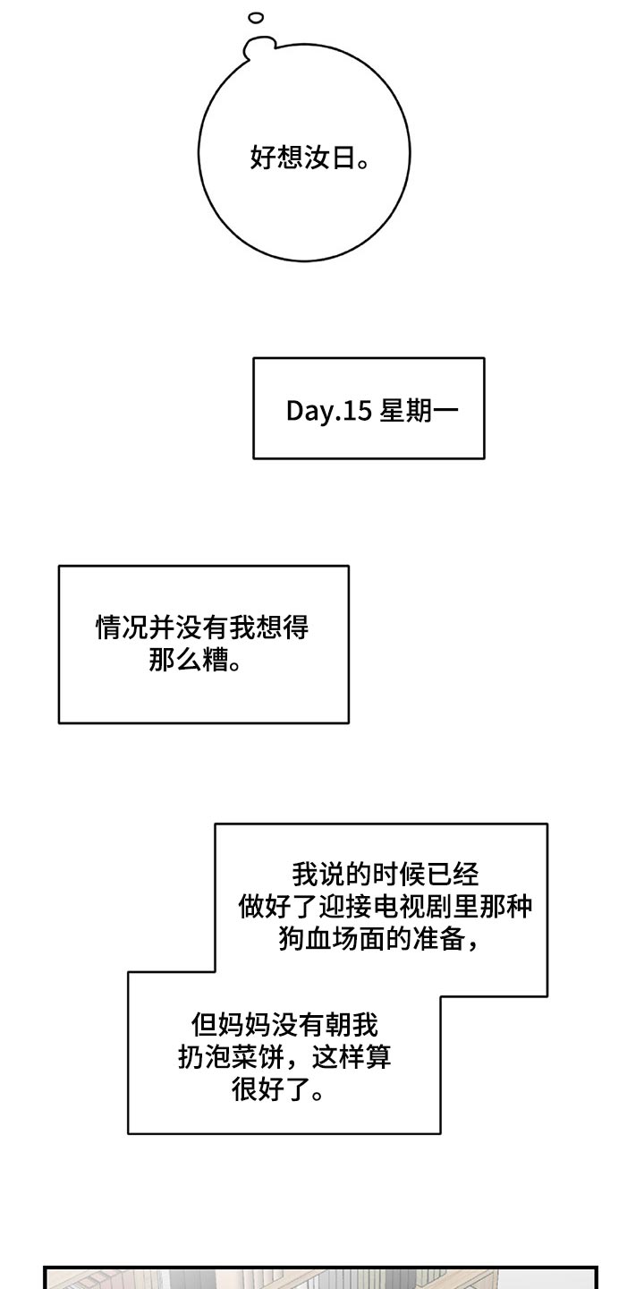 恋爱攻势漫画,第35章：顺利2图