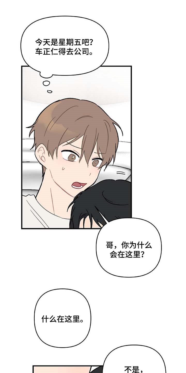 恋爱攻势漫画,第38章：被小瞧了3图