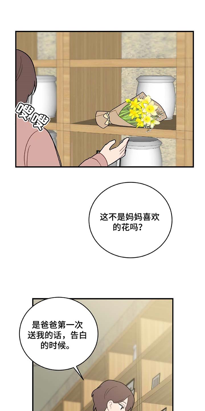 恋爱攻势漫画,第37章：道别2图