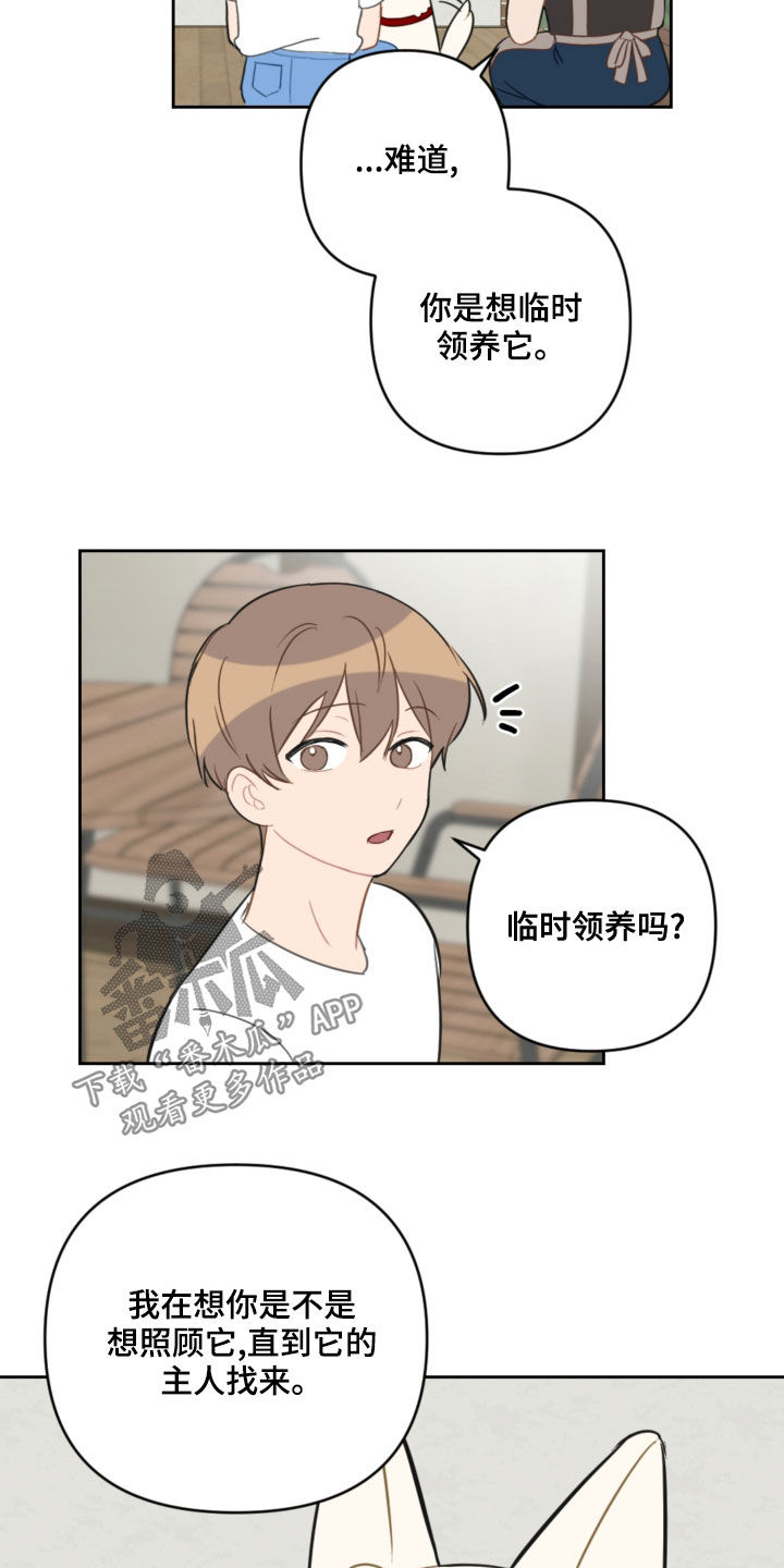 恋爱攻势漫画,第109章：吓到2图