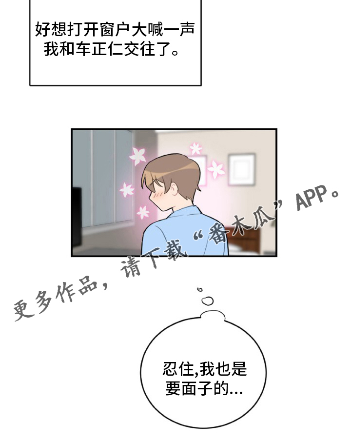 恋爱攻势漫画,第53章：事实3图
