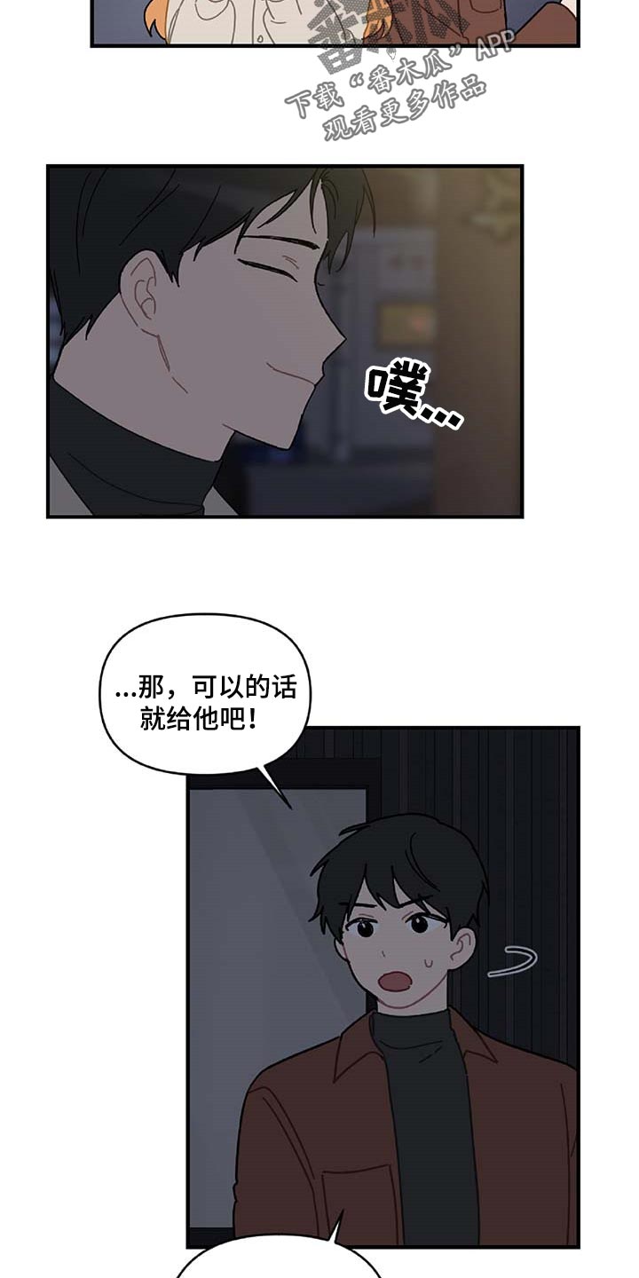 恋爱攻势漫画,第30章：想要的东西2图