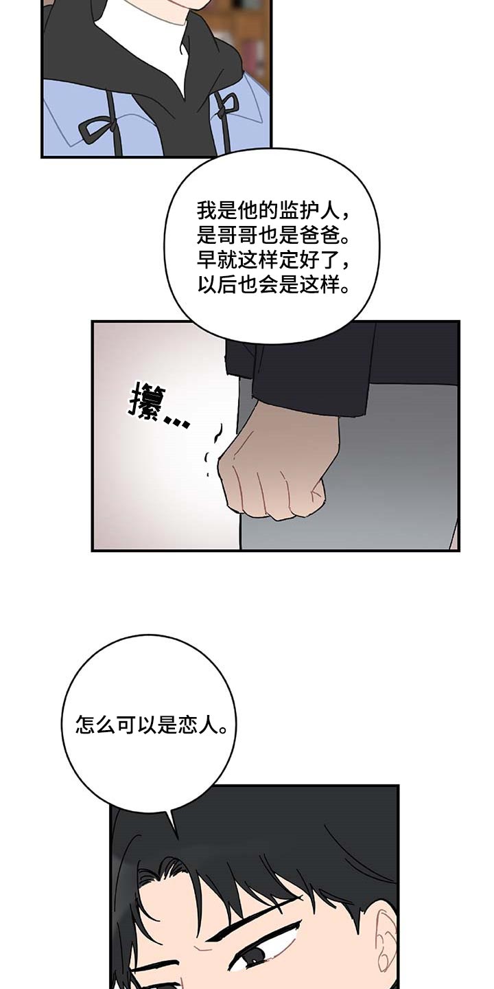 恋爱攻势漫画,第32章：旁观者3图