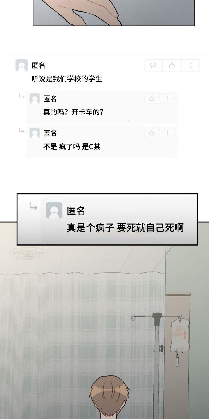 恋爱攻势漫画,第89章：昏迷1图