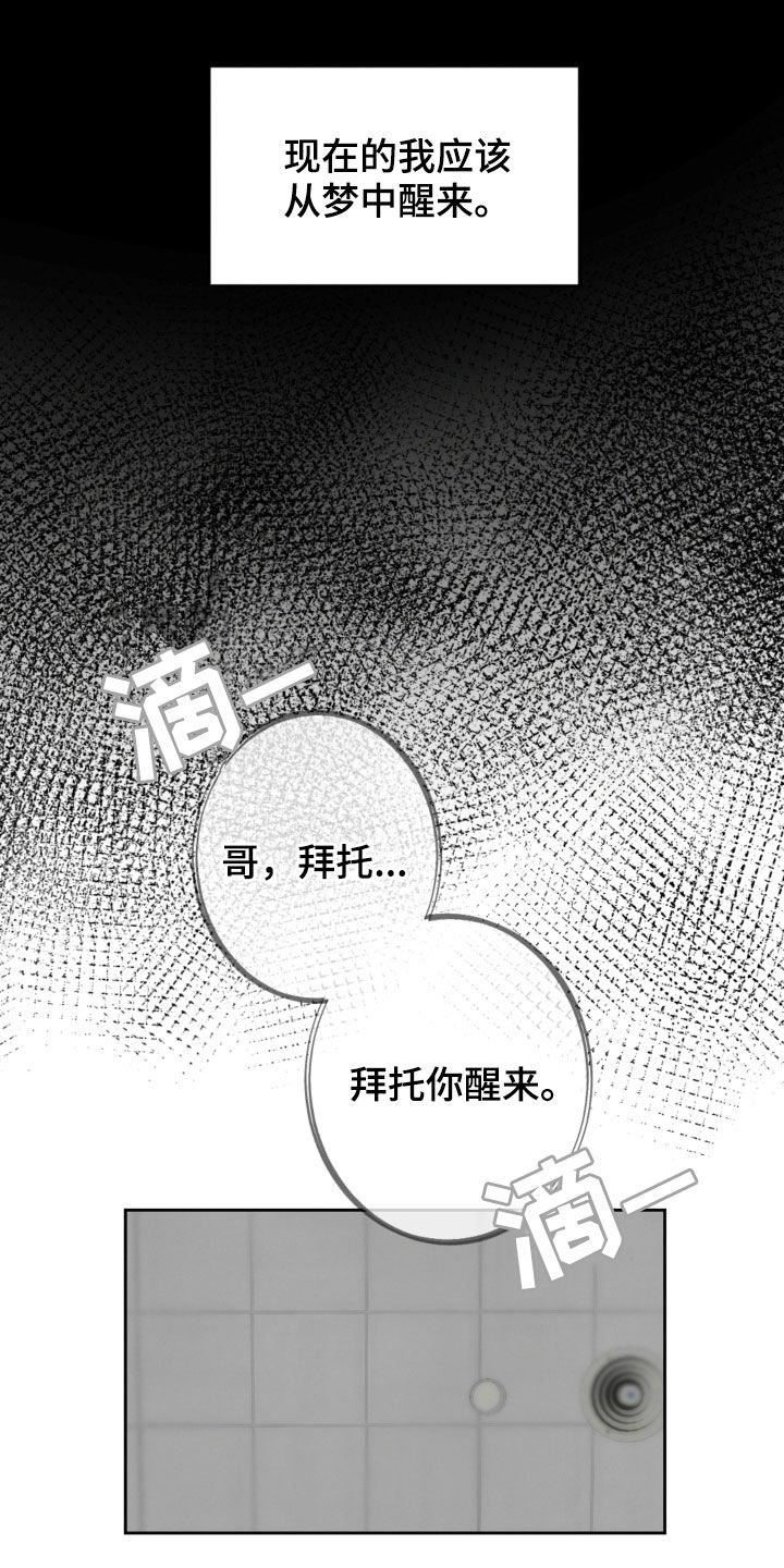 恋爱攻势漫画,第94章：苏醒3图