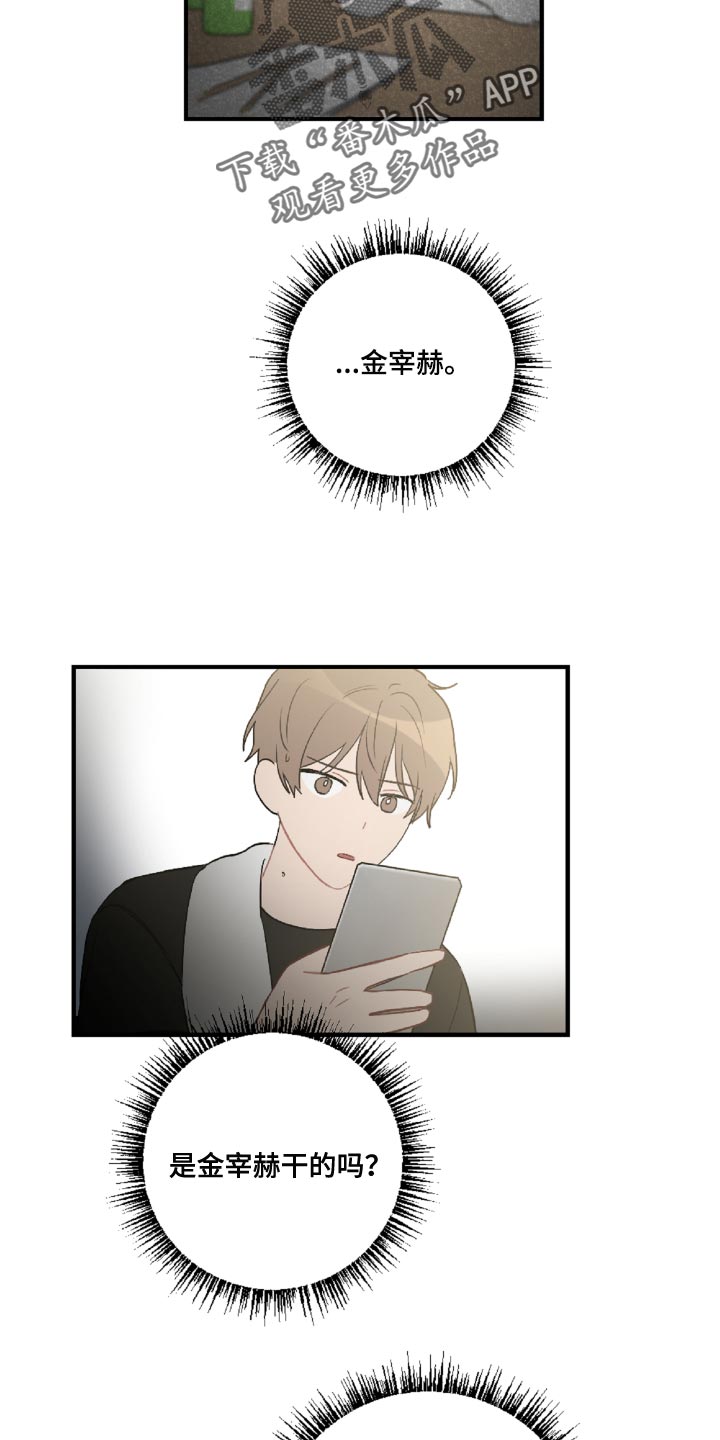 恋爱攻势漫画,第46章：那就是混蛋3图