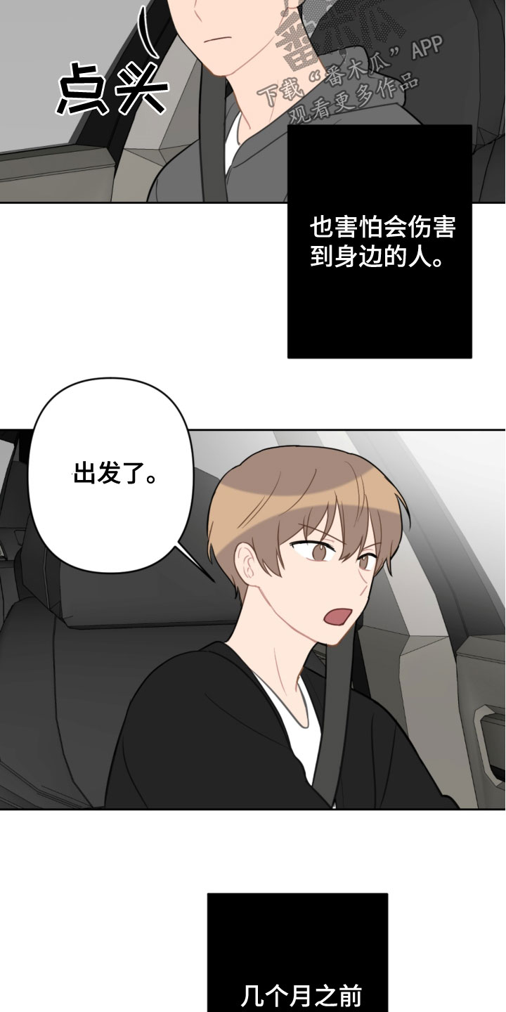 恋爱攻势漫画,第118章：开车4图