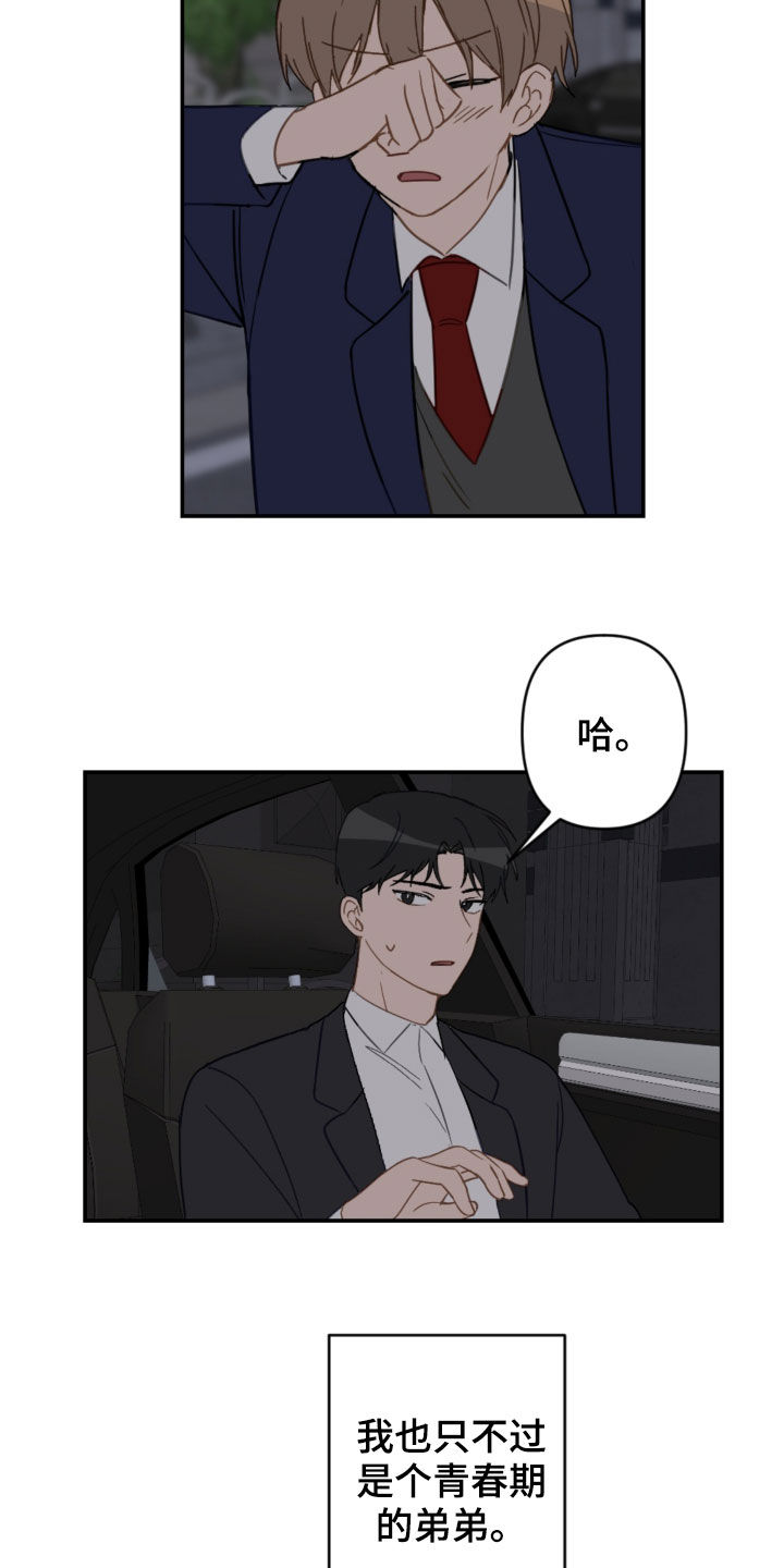 恋爱攻势漫画,第81章：青春期2图