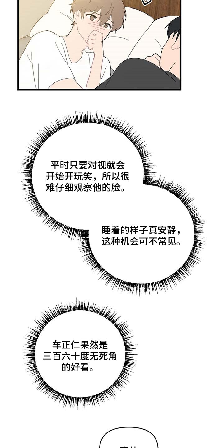 恋爱攻势漫画,第38章：被小瞧了4图