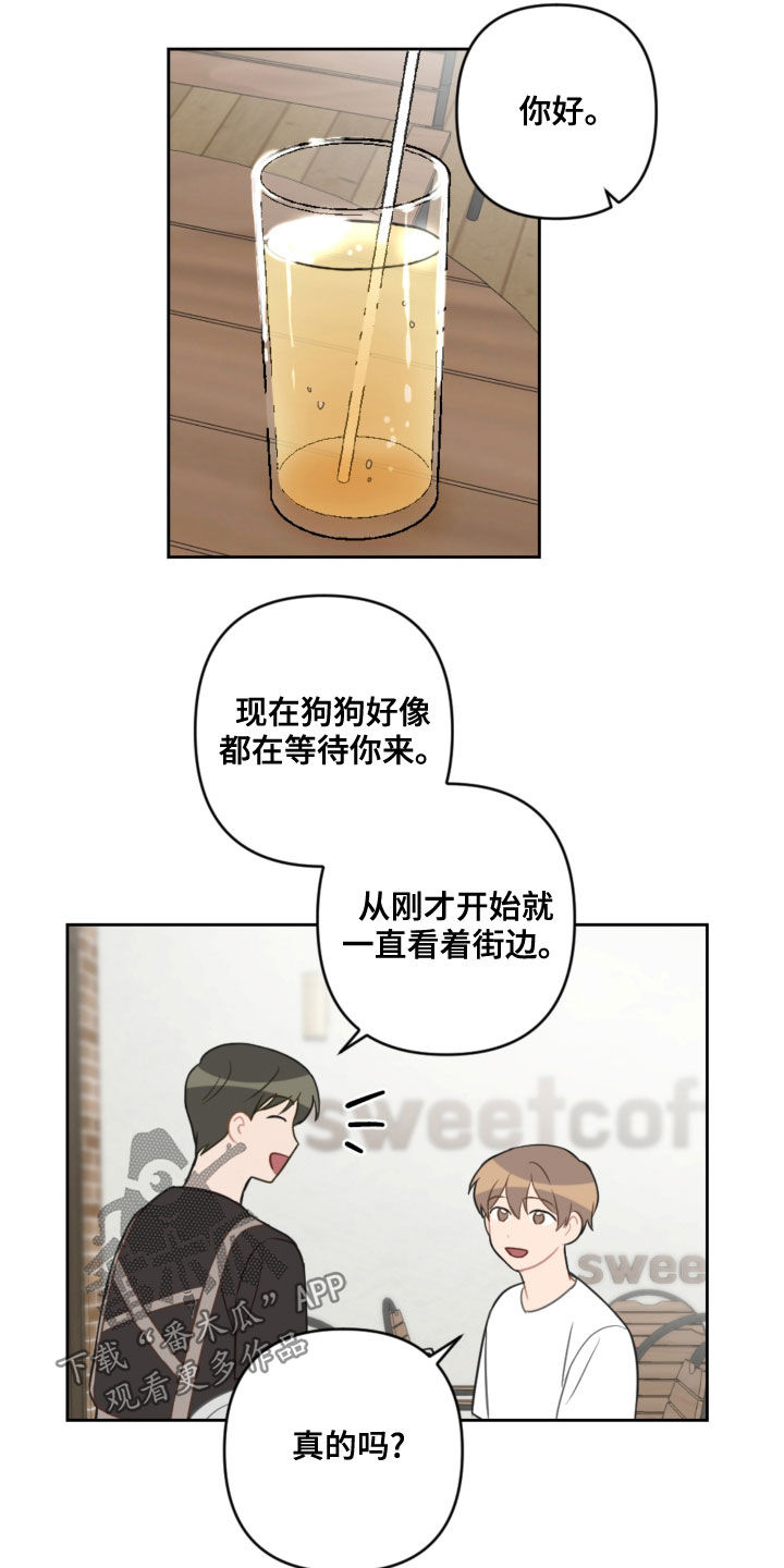 恋爱攻势漫画,第108章：避风港3图