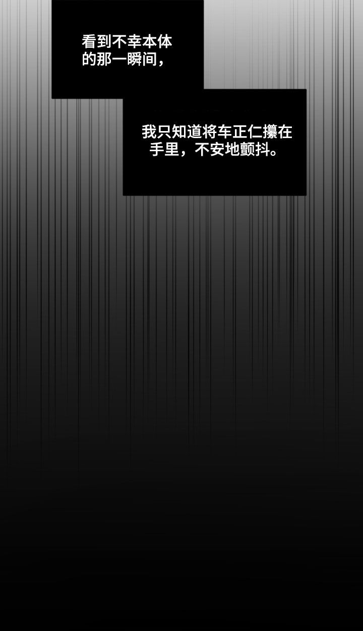 恋爱攻势漫画,第87章：不幸本体4图