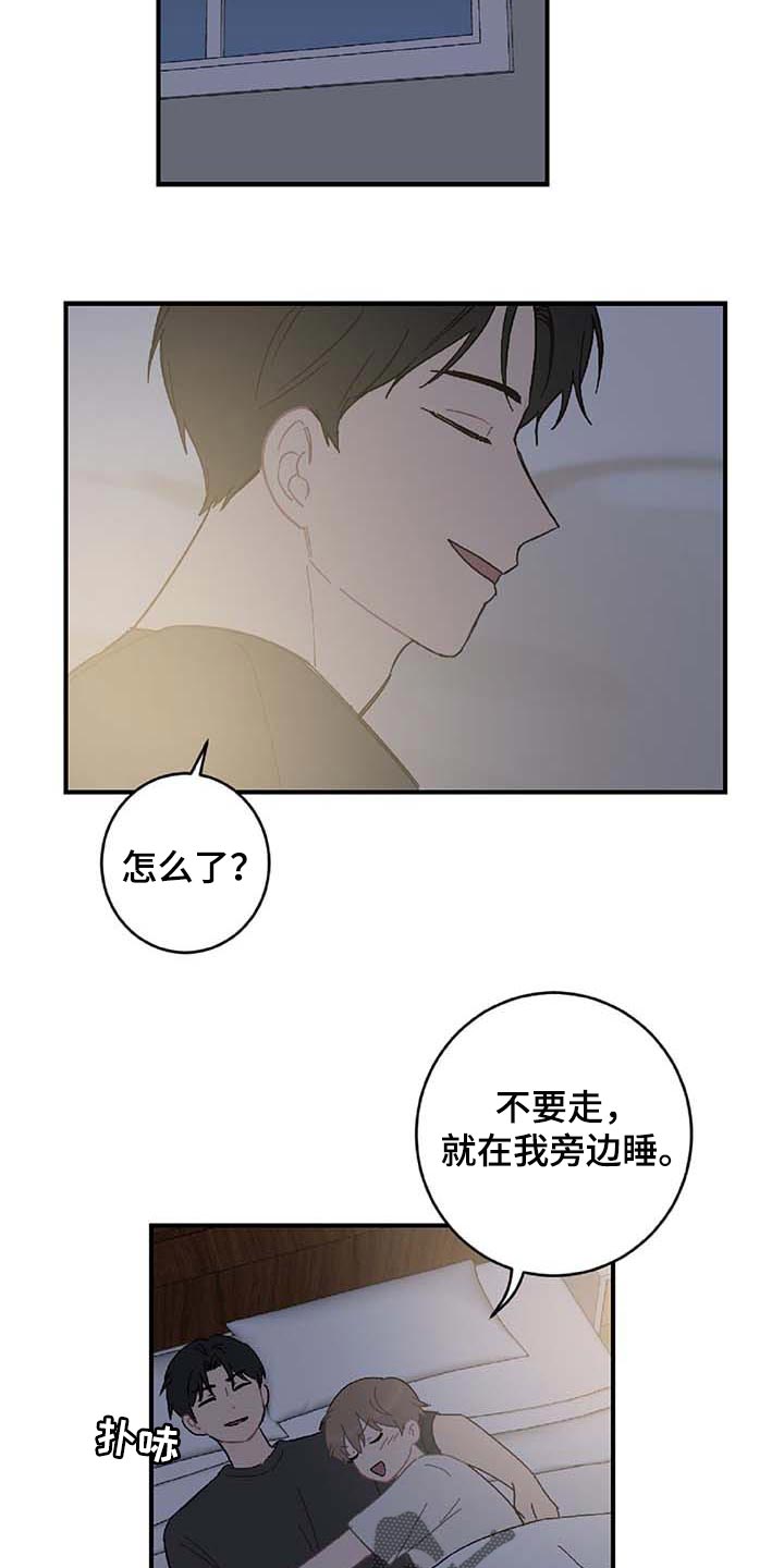 恋爱攻势漫画,第26章：我害怕4图