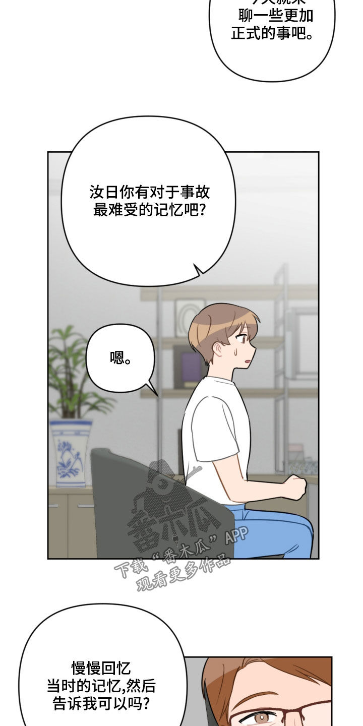 恋爱攻势漫画,第108章：避风港1图