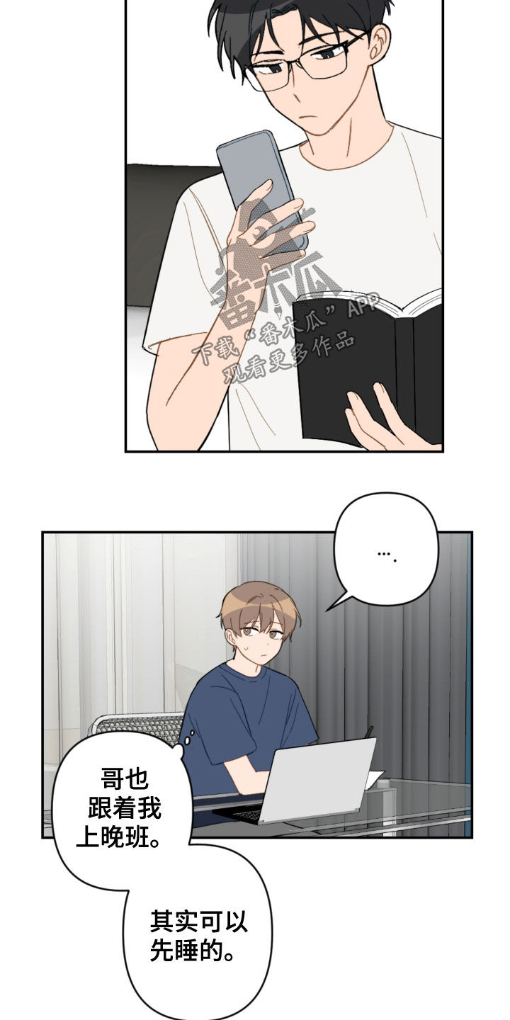 恋爱攻势漫画,第78章：考试结束3图