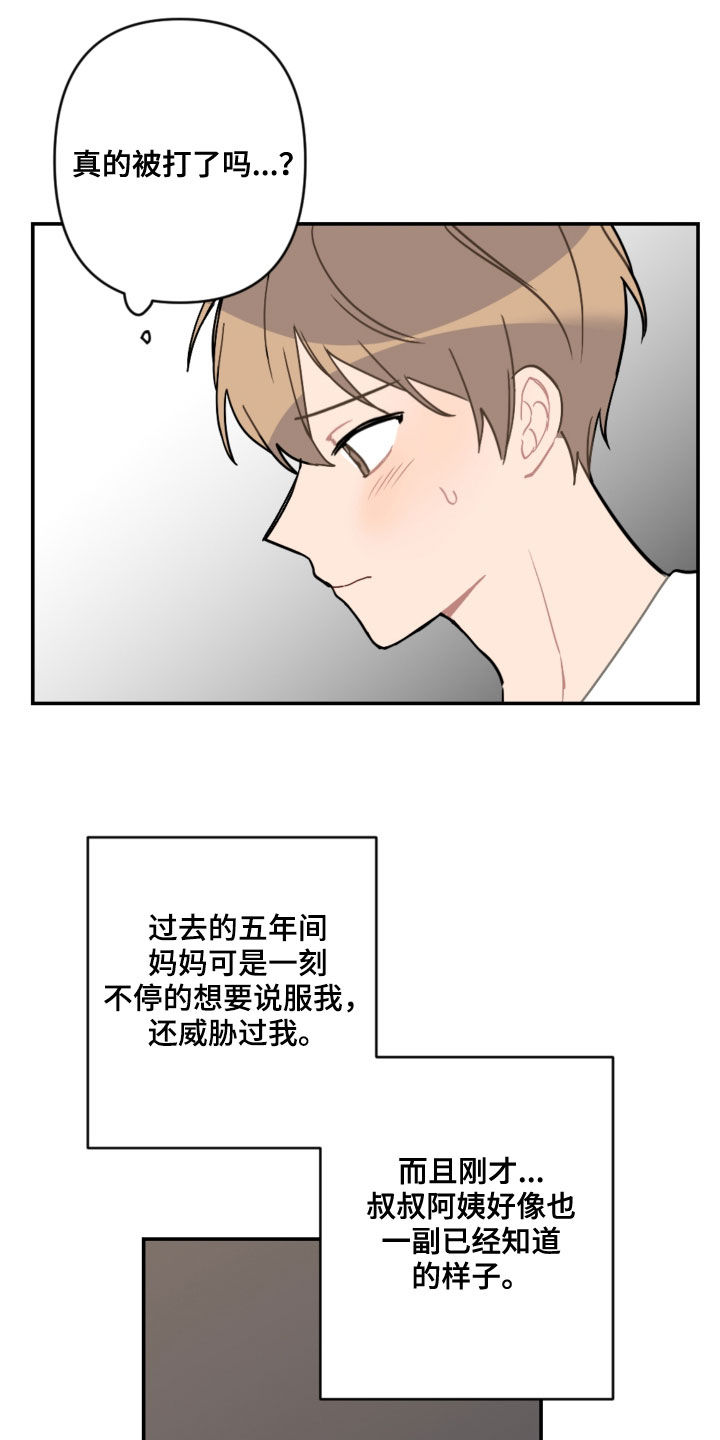 恋爱攻势漫画,第62章：去约会3图