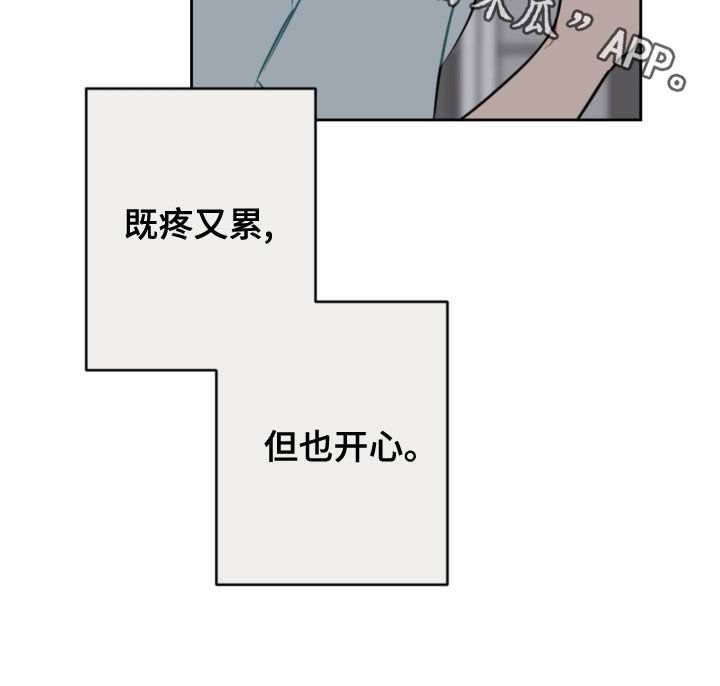 恋爱攻势漫画,第110章：疼痛并快乐1图