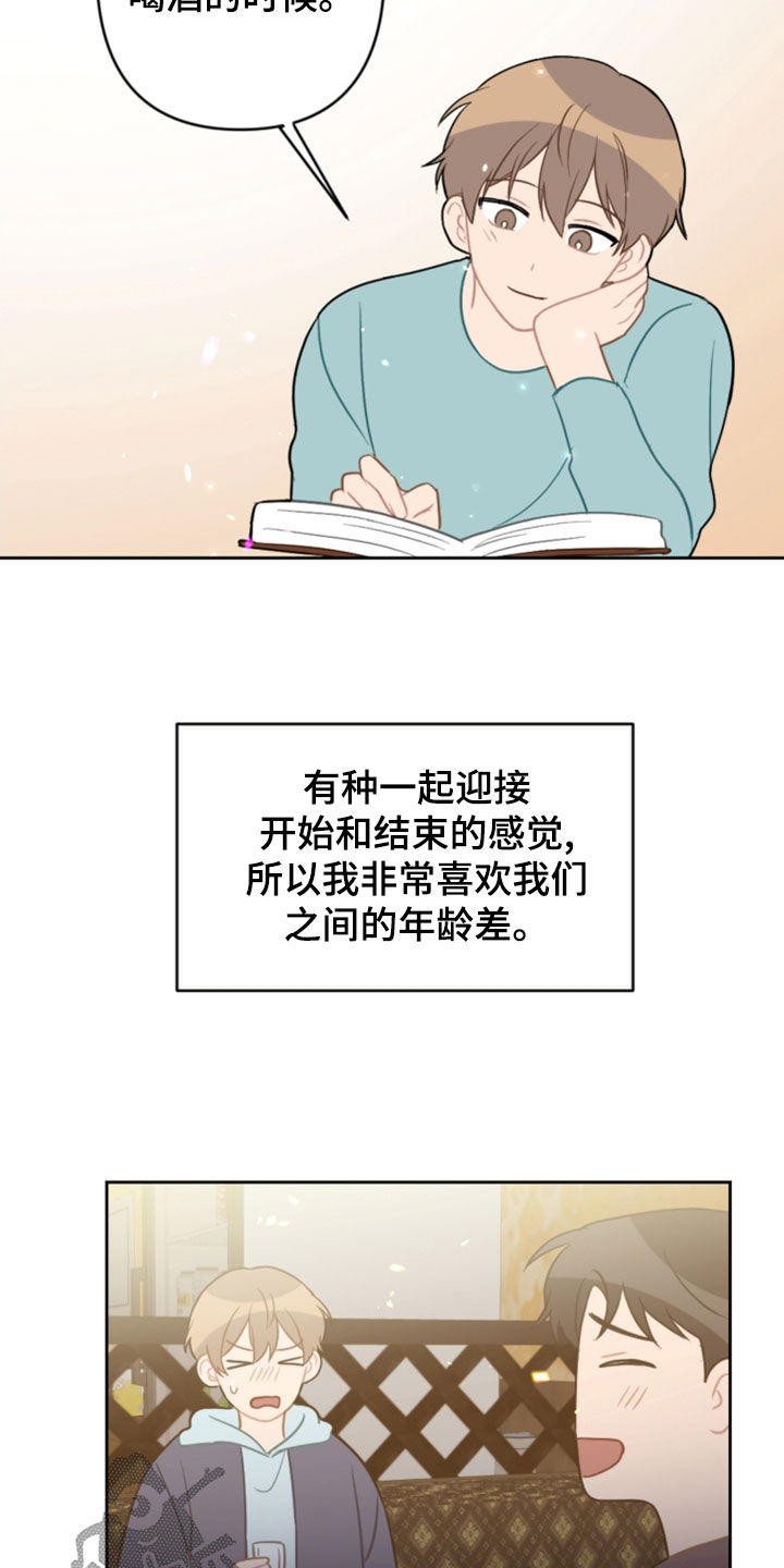 恋爱攻势漫画,第124章：5年2图