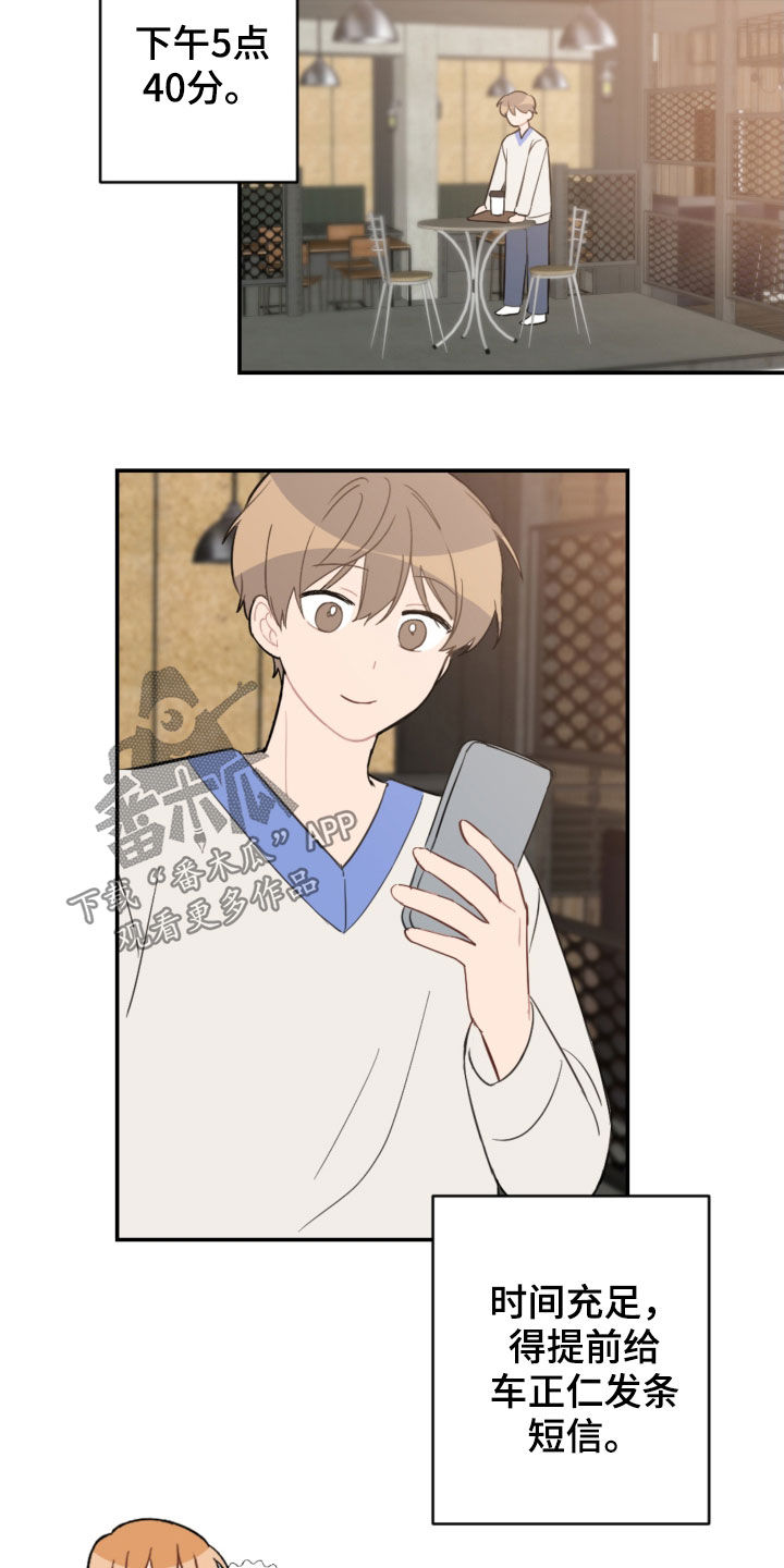 恋爱攻势漫画,第70章：接人3图