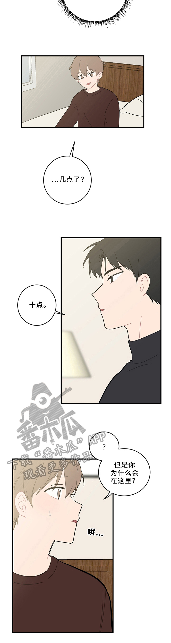 恋爱攻势漫画,第18章：说清楚1图