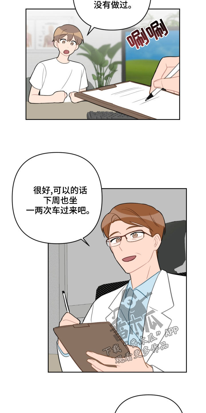 恋爱攻势漫画,第108章：避风港4图