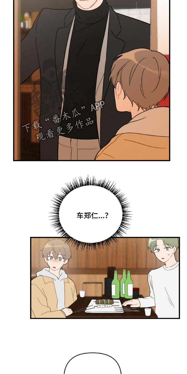 恋爱攻势漫画,第45章：狼狈又难过3图