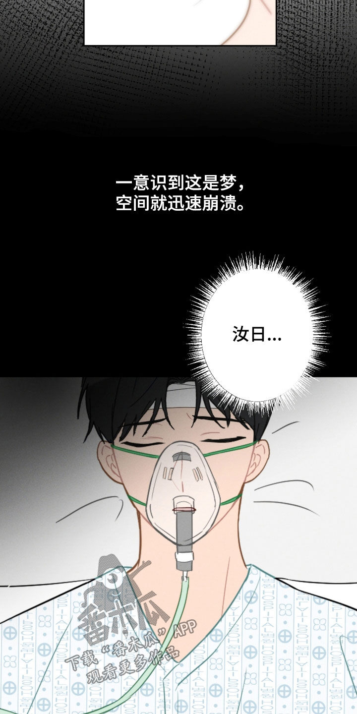 恋爱攻势漫画,第94章：苏醒2图