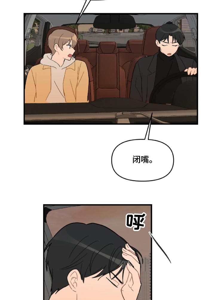 恋爱攻势漫画,第45章：狼狈又难过3图