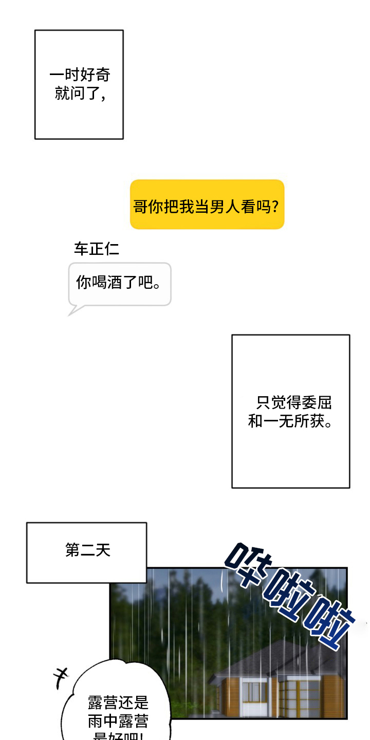 恋爱攻势漫画,第57章：手机5图