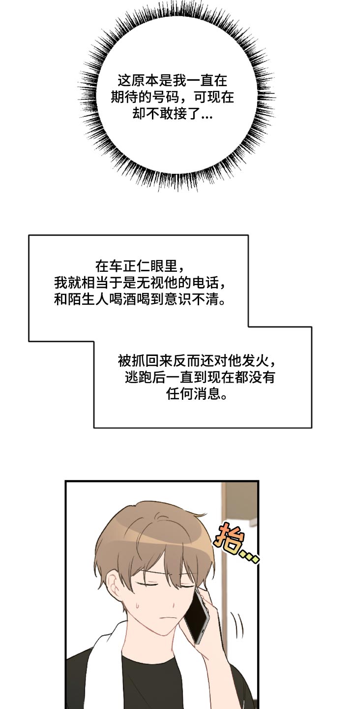 恋爱攻势漫画,第46章：那就是混蛋5图