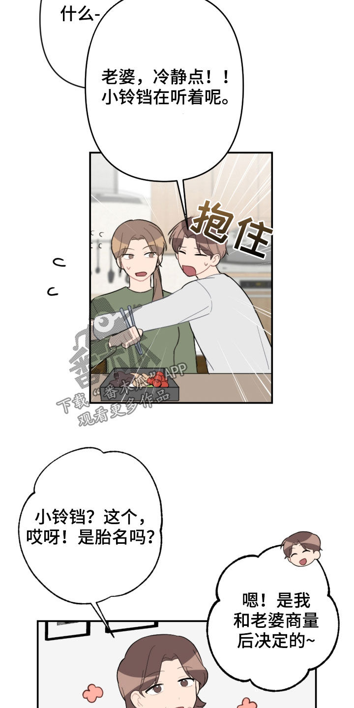 恋爱攻势漫画,第72章：新家3图