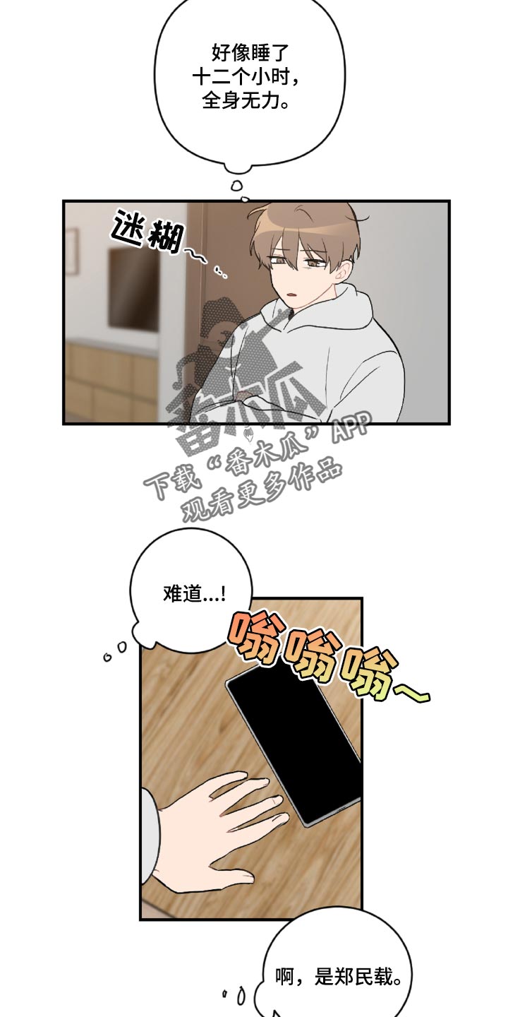 恋爱攻势漫画,第46章：那就是混蛋3图