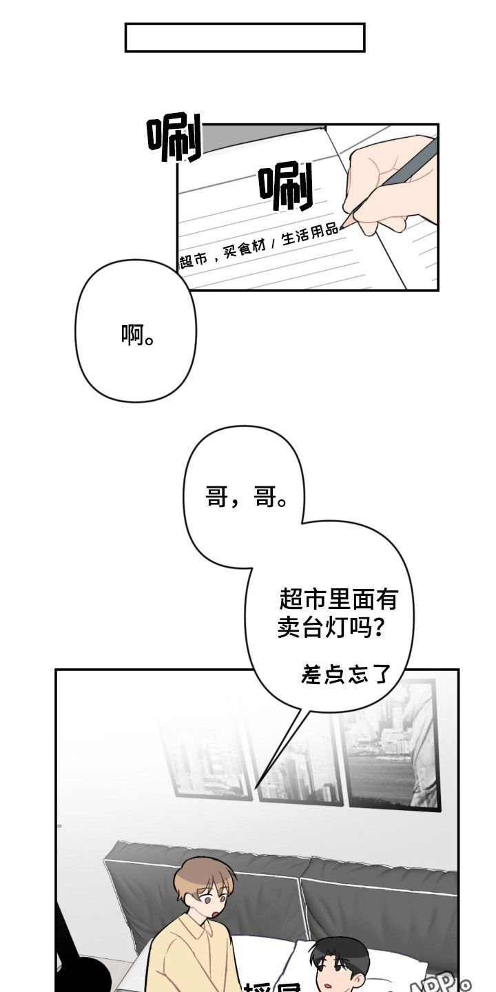 恋爱攻势漫画,第73章：家人1图