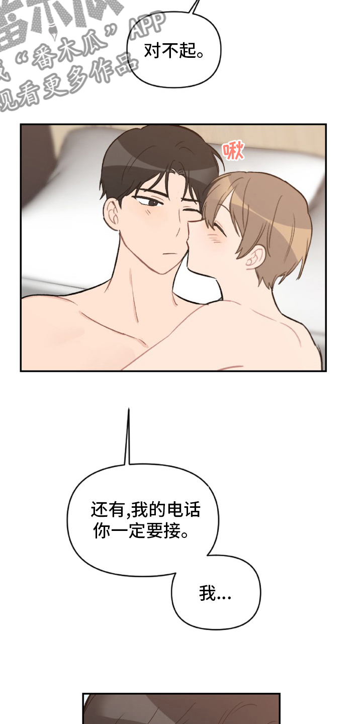 恋爱攻势漫画,第52章：怎么可能1图