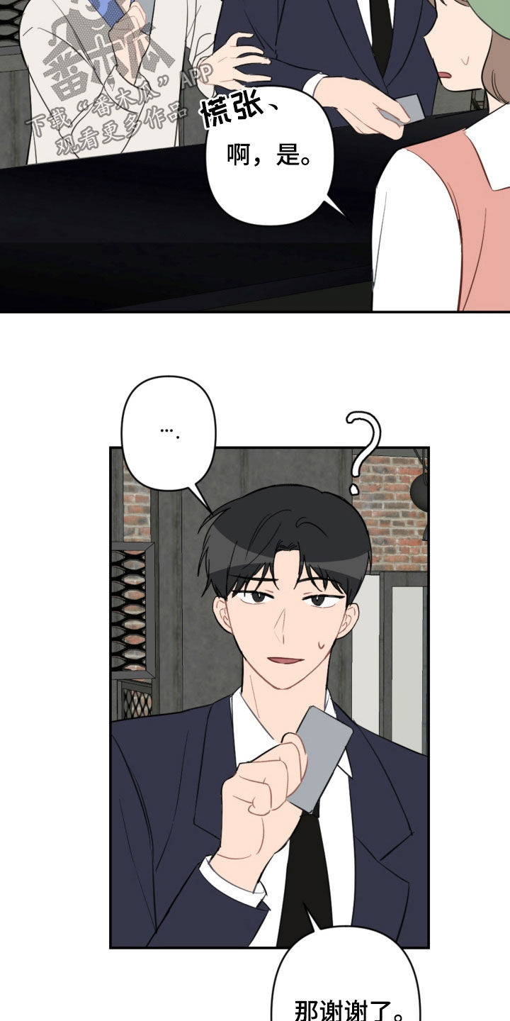 恋爱攻势漫画,第71章：放弃吧3图