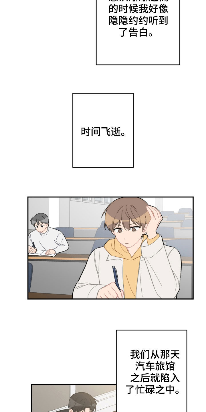 恋爱攻势漫画,第67章：借口太烂2图