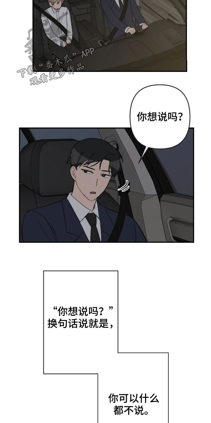 恋爱攻势漫画,第75章：逃跑1图
