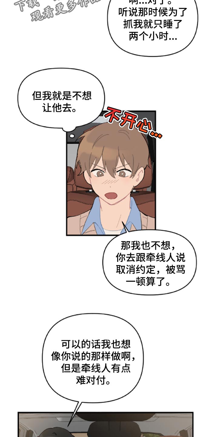 恋爱攻势漫画,第40章：固执4图