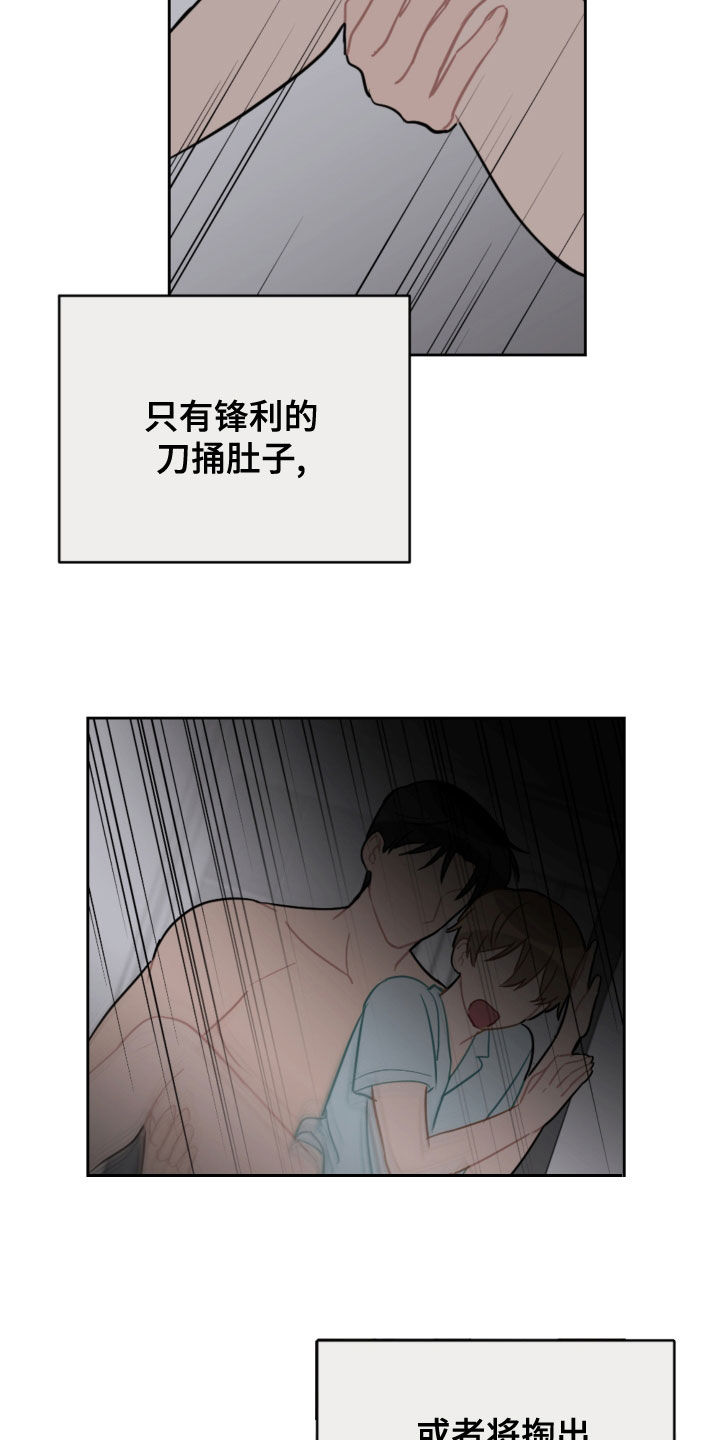 恋爱攻势漫画,第111章：眼泪5图