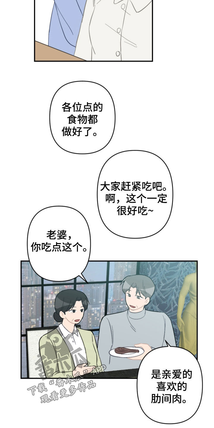 恋爱攻势漫画,第68章：家庭聚餐1图