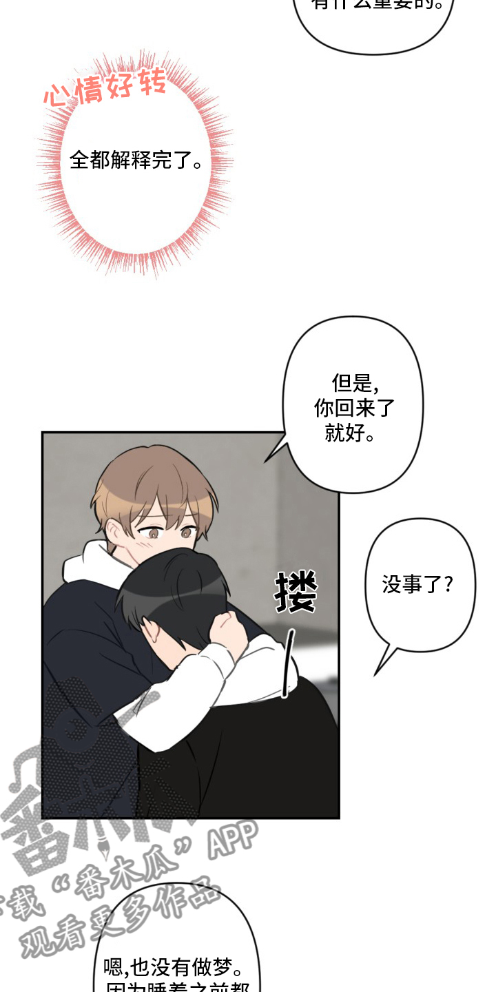 恋爱攻势漫画,第59章：抱歉1图