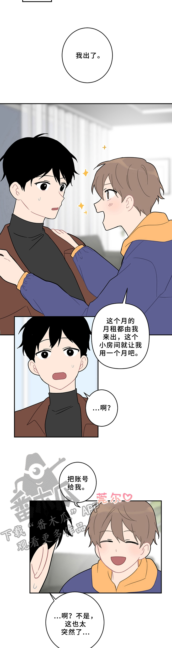 恋爱攻势漫画,第16章：新生欢迎会4图