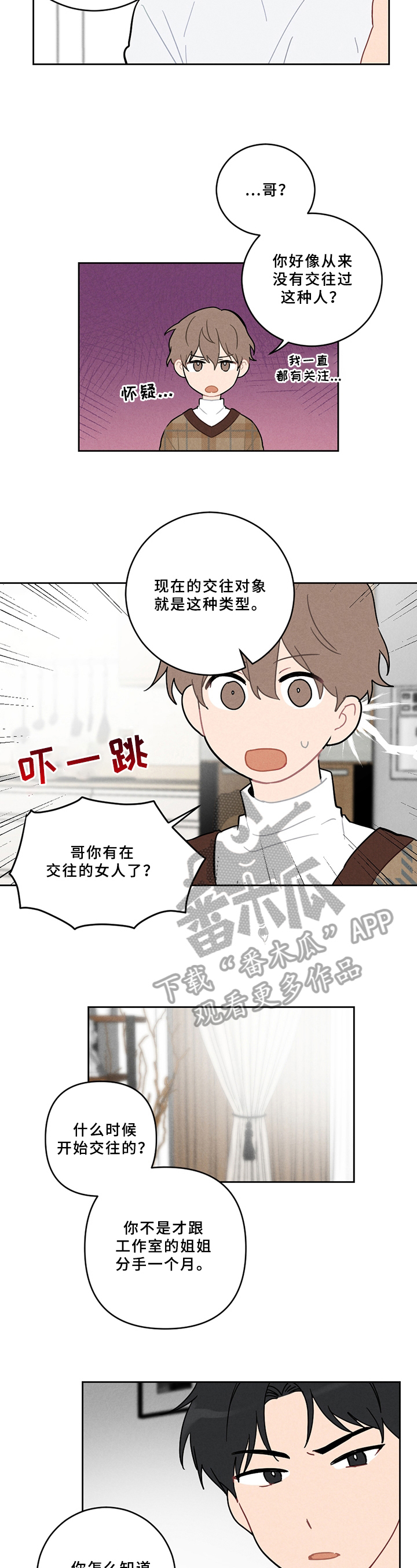 恋爱攻势漫画,第5章：不妙2图