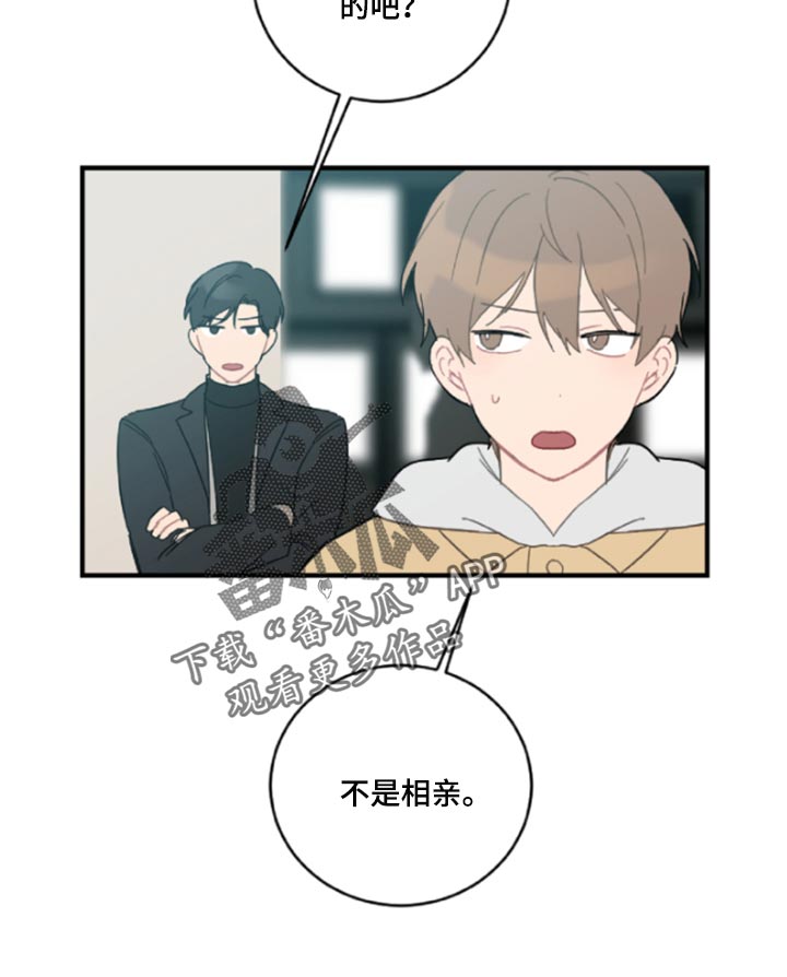 恋爱攻势漫画,第43章：鬼主意1图