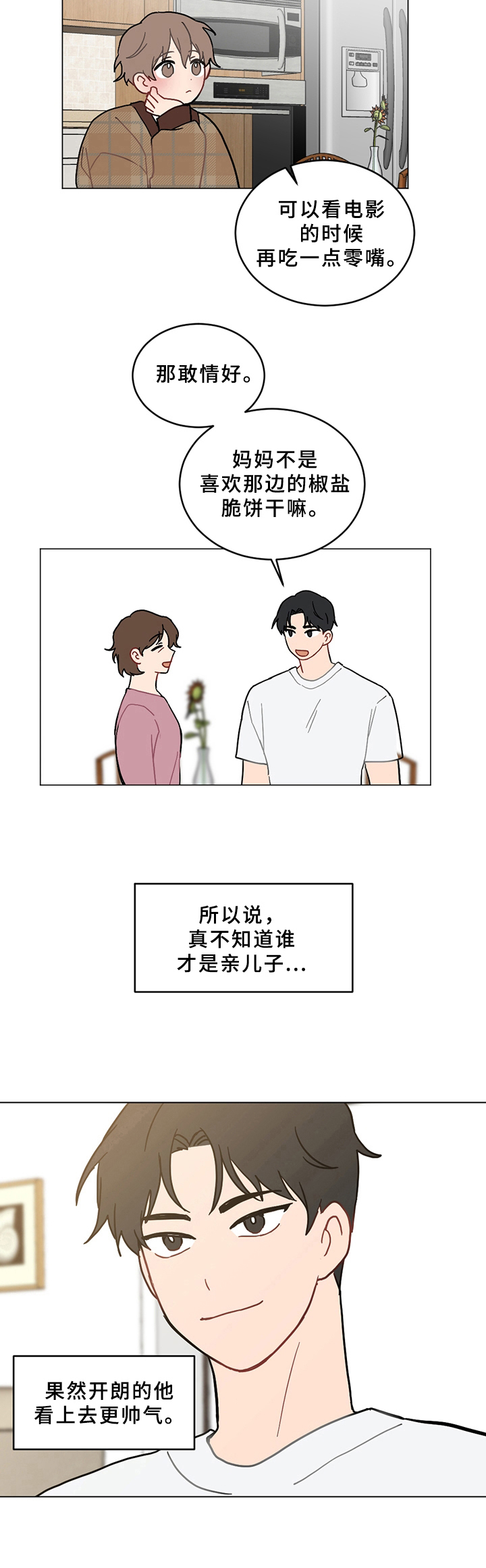 恋爱攻势漫画,第2章：家庭4图